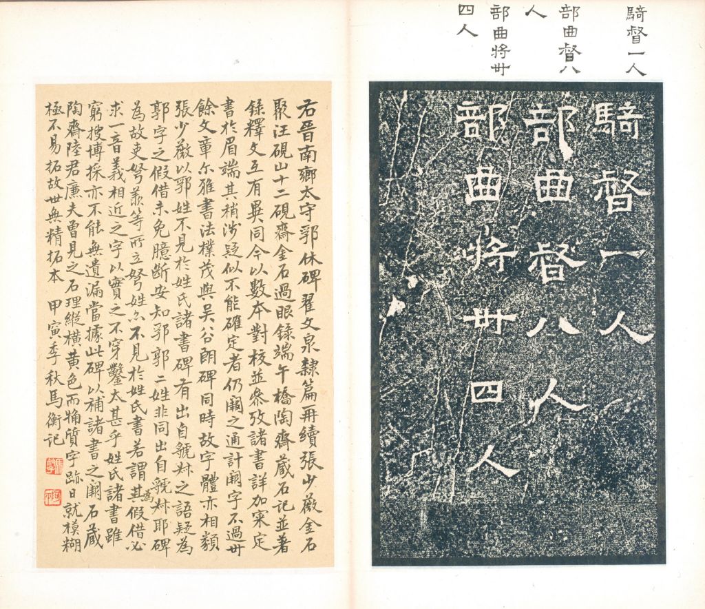 图片[26]-Stele Book of Fu Xiu in the Western Jin Dynasty-China Archive